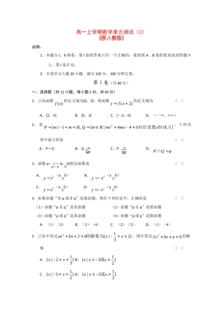 高一数学上学期第二次单元检测考试卷