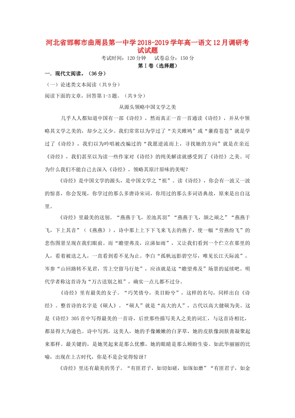 高一语文12月调研考试考试卷_第1页