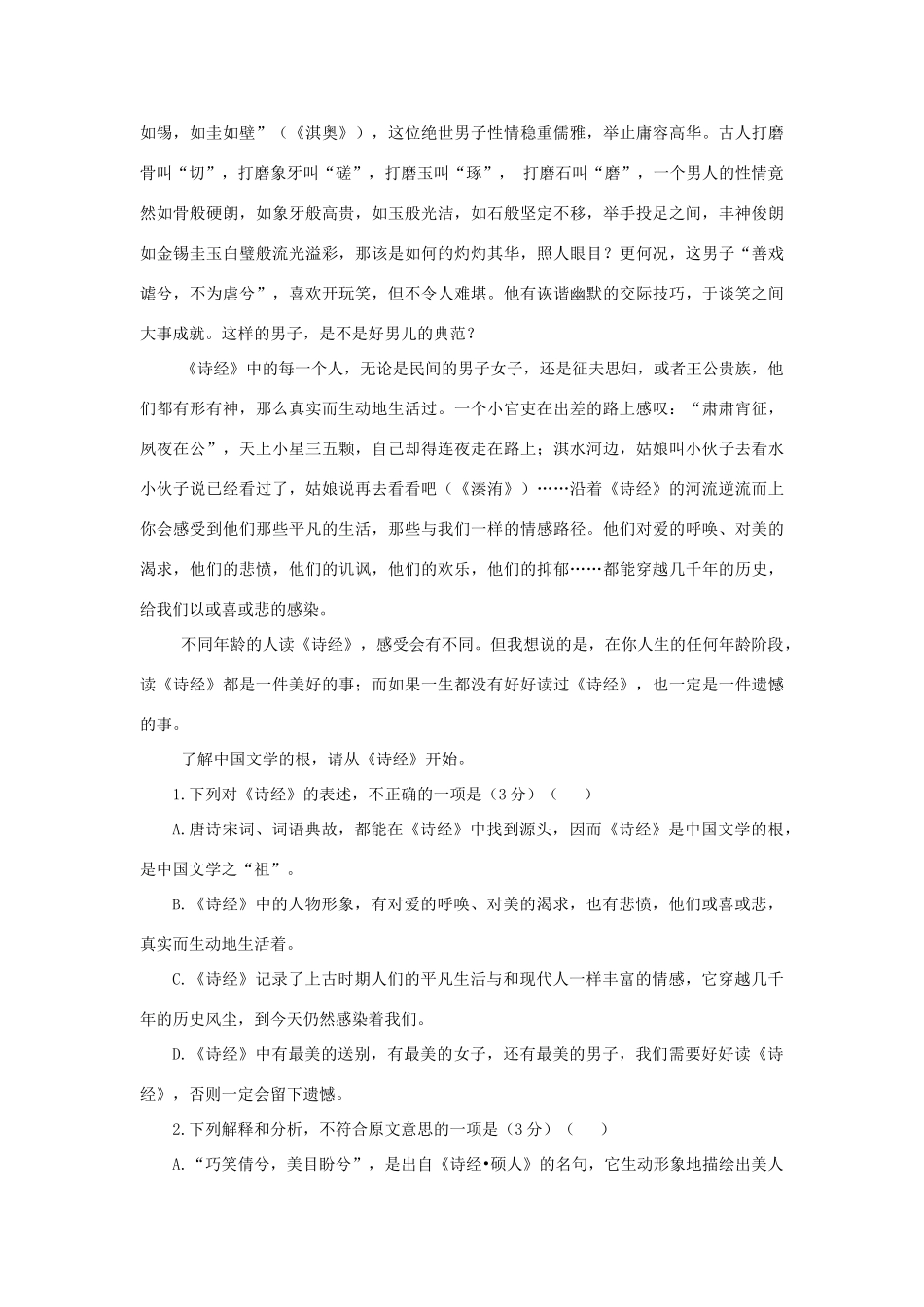 高一语文12月调研考试考试卷_第2页