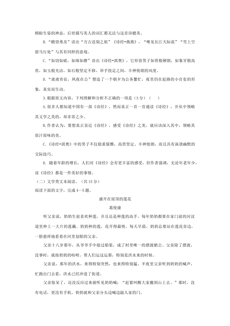 高一语文12月调研考试考试卷_第3页