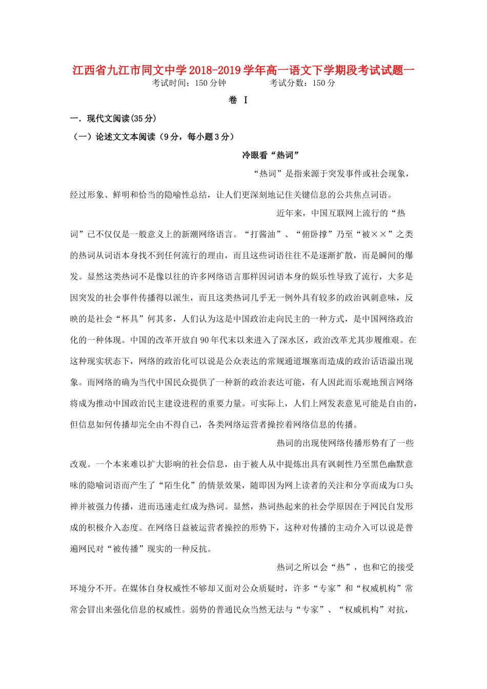 高一语文下学期段考试考试卷一考试卷_第1页