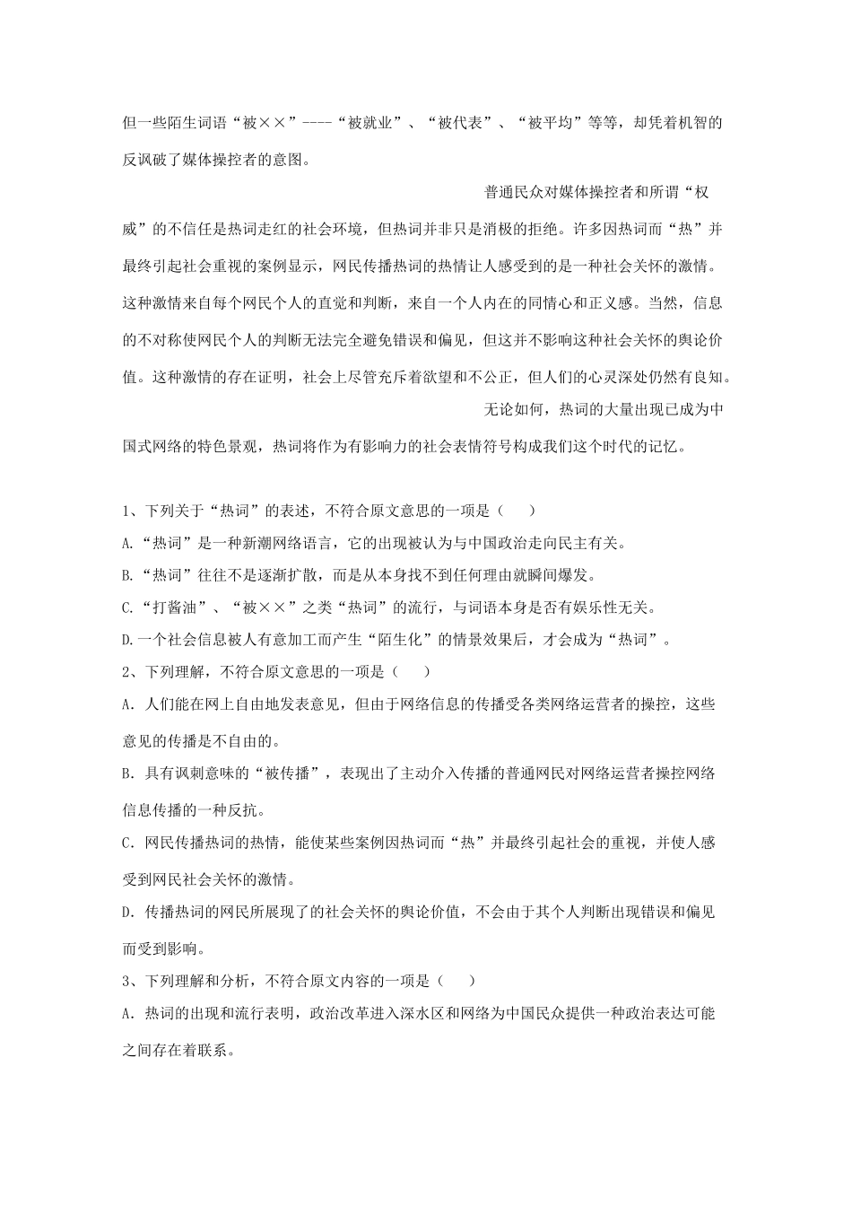 高一语文下学期段考试考试卷一考试卷_第2页
