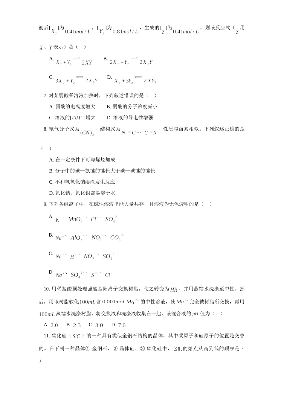 高三数学月考模拟考试卷 人教版考试卷_第2页