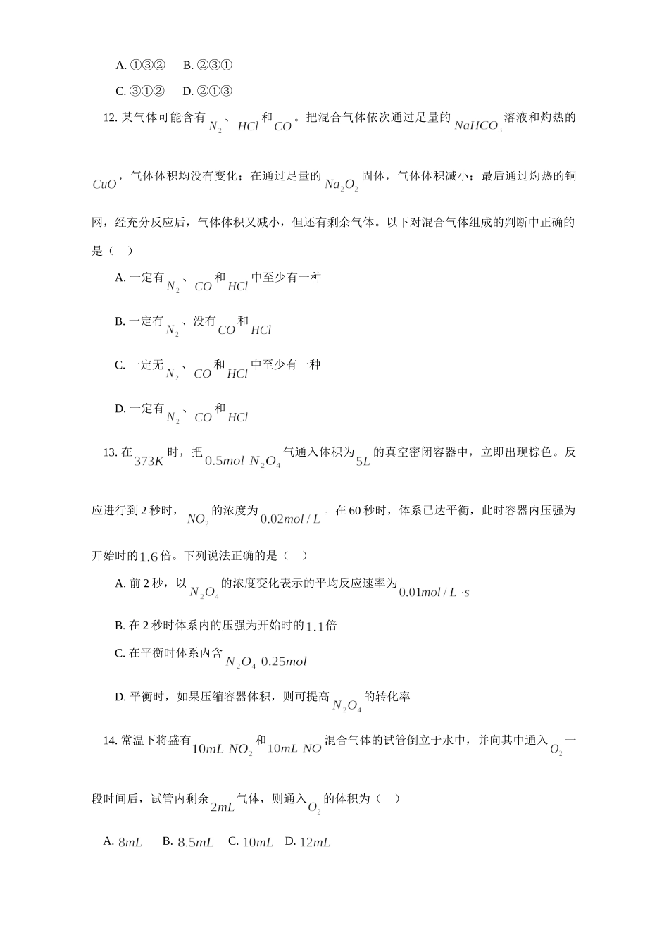 高三数学月考模拟考试卷 人教版考试卷_第3页