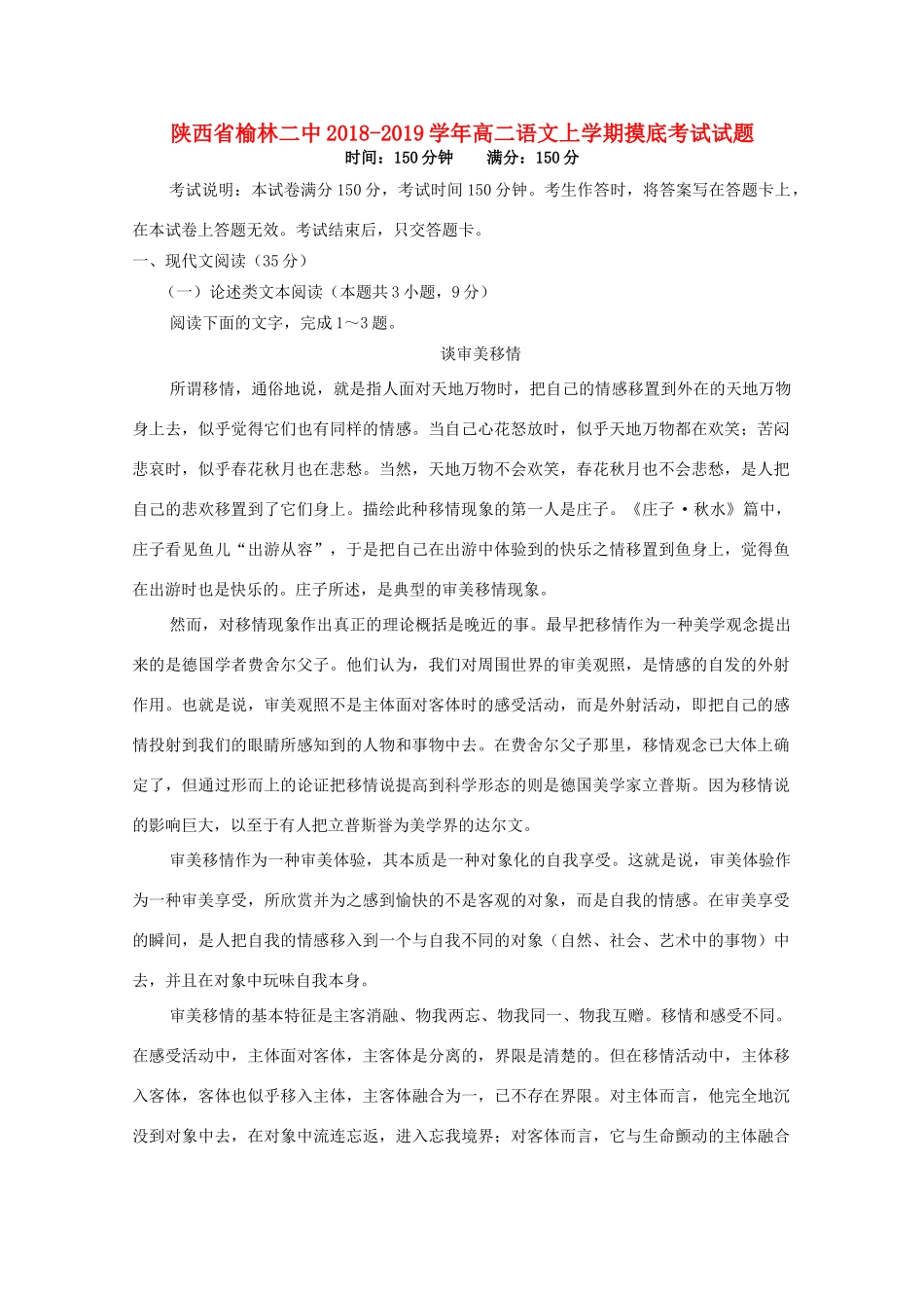 陕西省榆林二中_高二语文上学期摸底考试考试卷_第1页