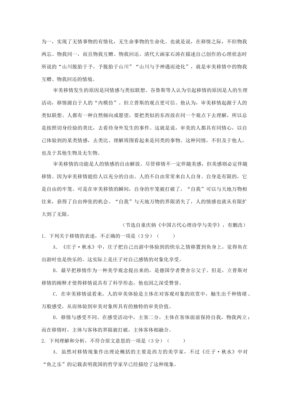 陕西省榆林二中_高二语文上学期摸底考试考试卷_第2页