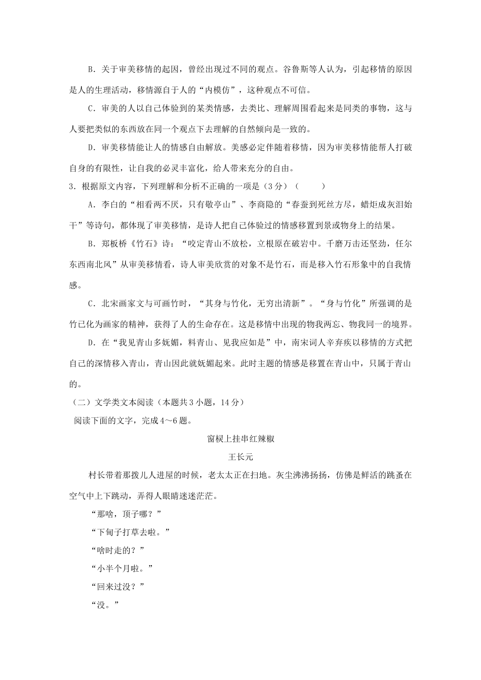 陕西省榆林二中_高二语文上学期摸底考试考试卷_第3页