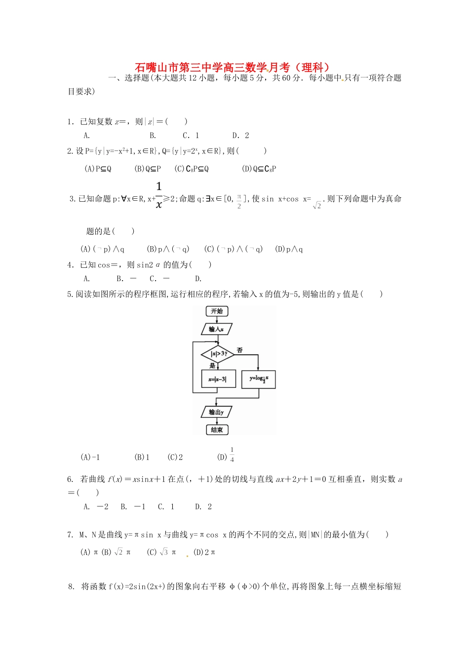 高三数学上学期第一次月考(开学)考试考试卷 理考试卷_第1页