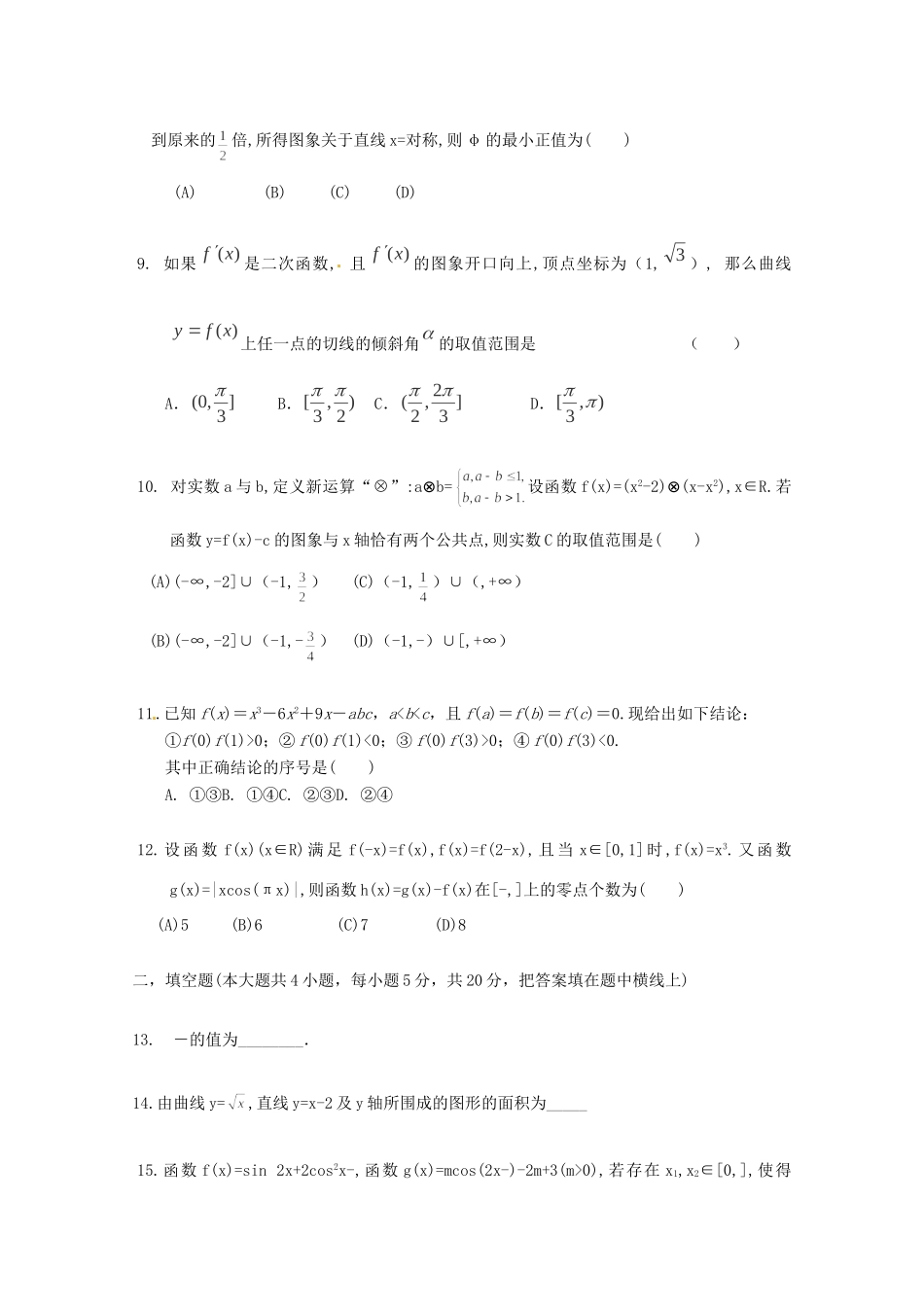 高三数学上学期第一次月考(开学)考试考试卷 理考试卷_第2页
