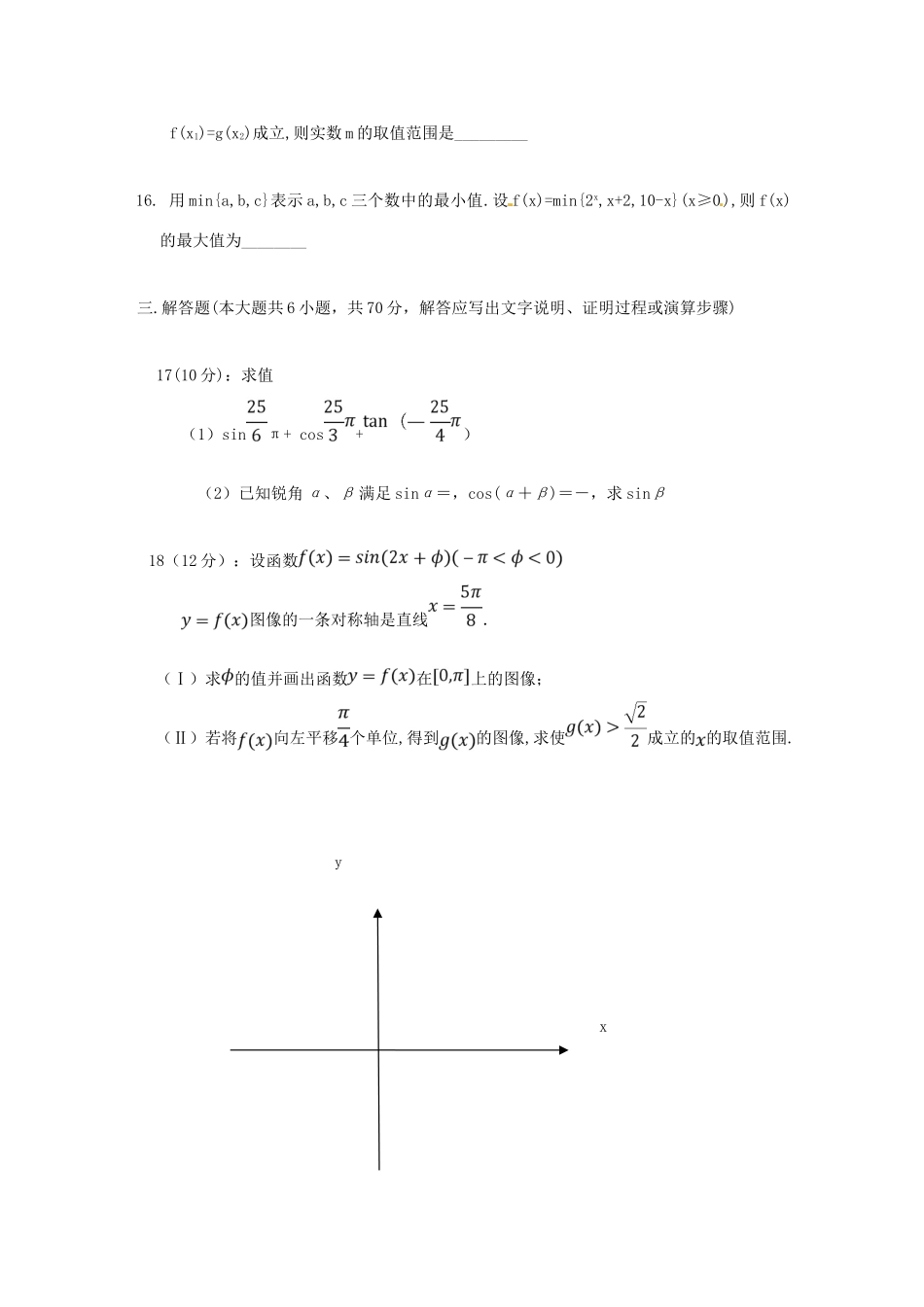 高三数学上学期第一次月考(开学)考试考试卷 理考试卷_第3页