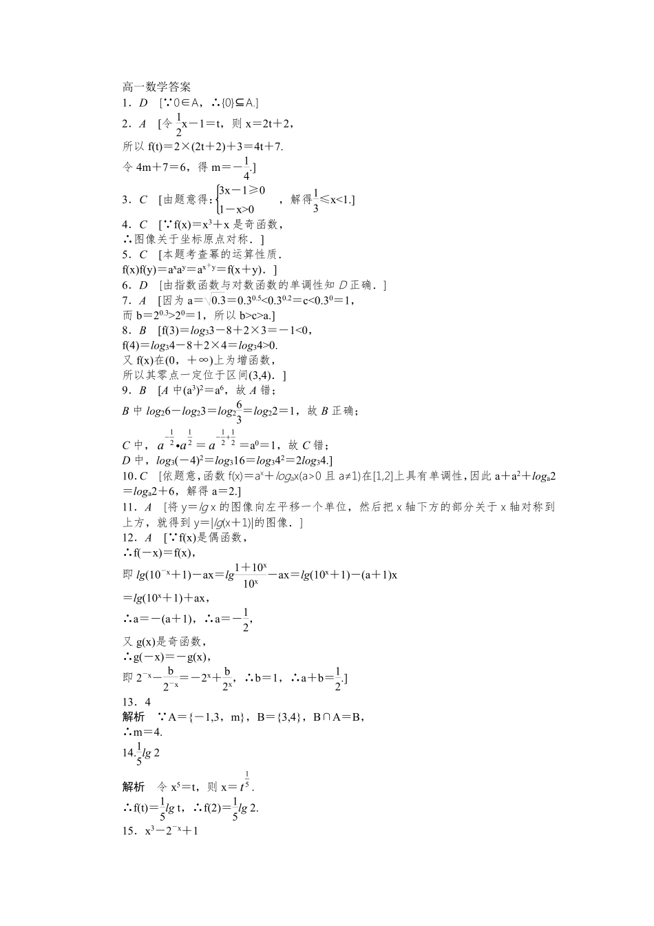 高一上学期期中考试数学答案 安徽省北大附属宿州实验学校高一数学上学期期中考试卷(PDF)_第1页