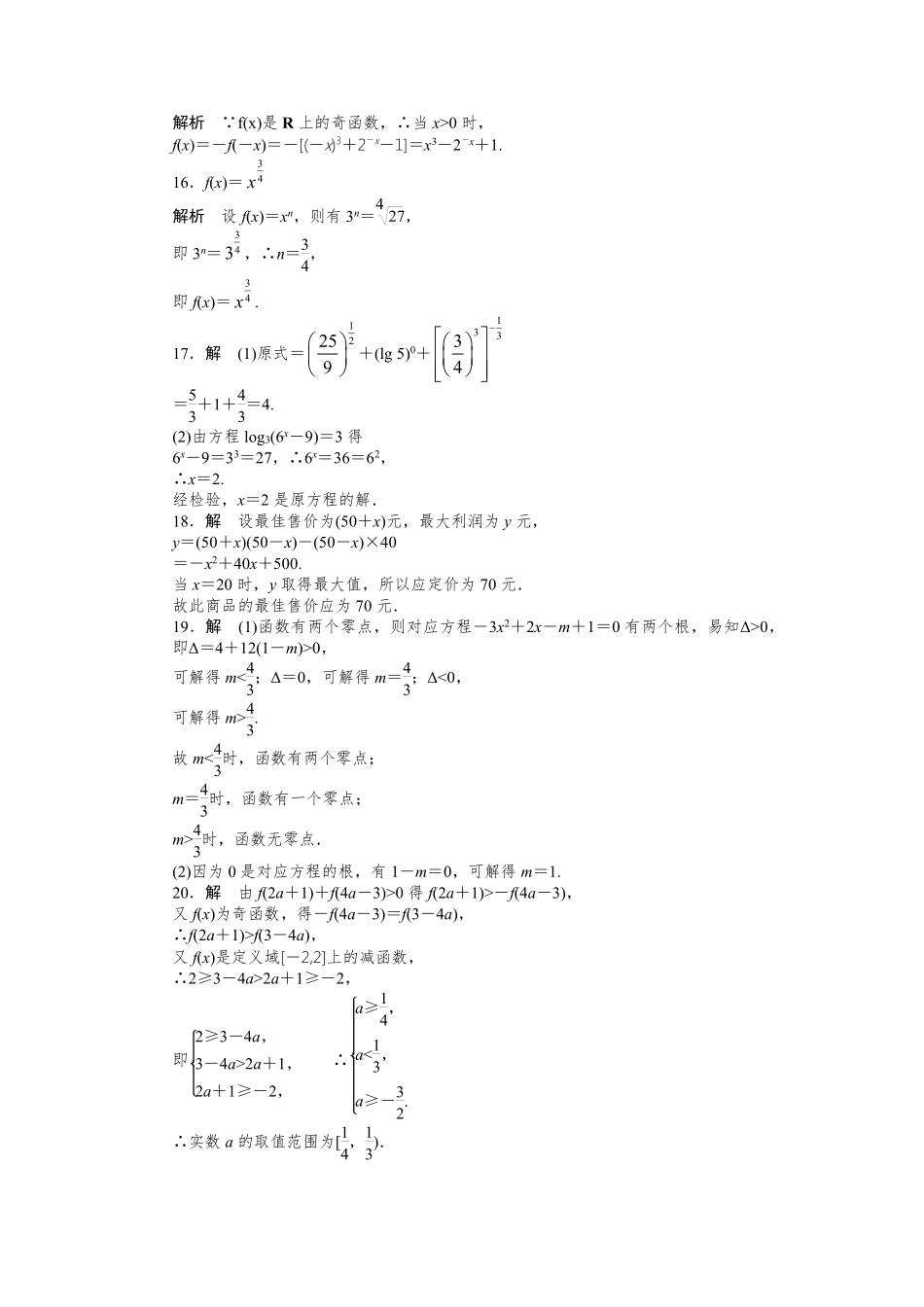 高一上学期期中考试数学答案 安徽省北大附属宿州实验学校高一数学上学期期中考试卷(PDF)_第2页