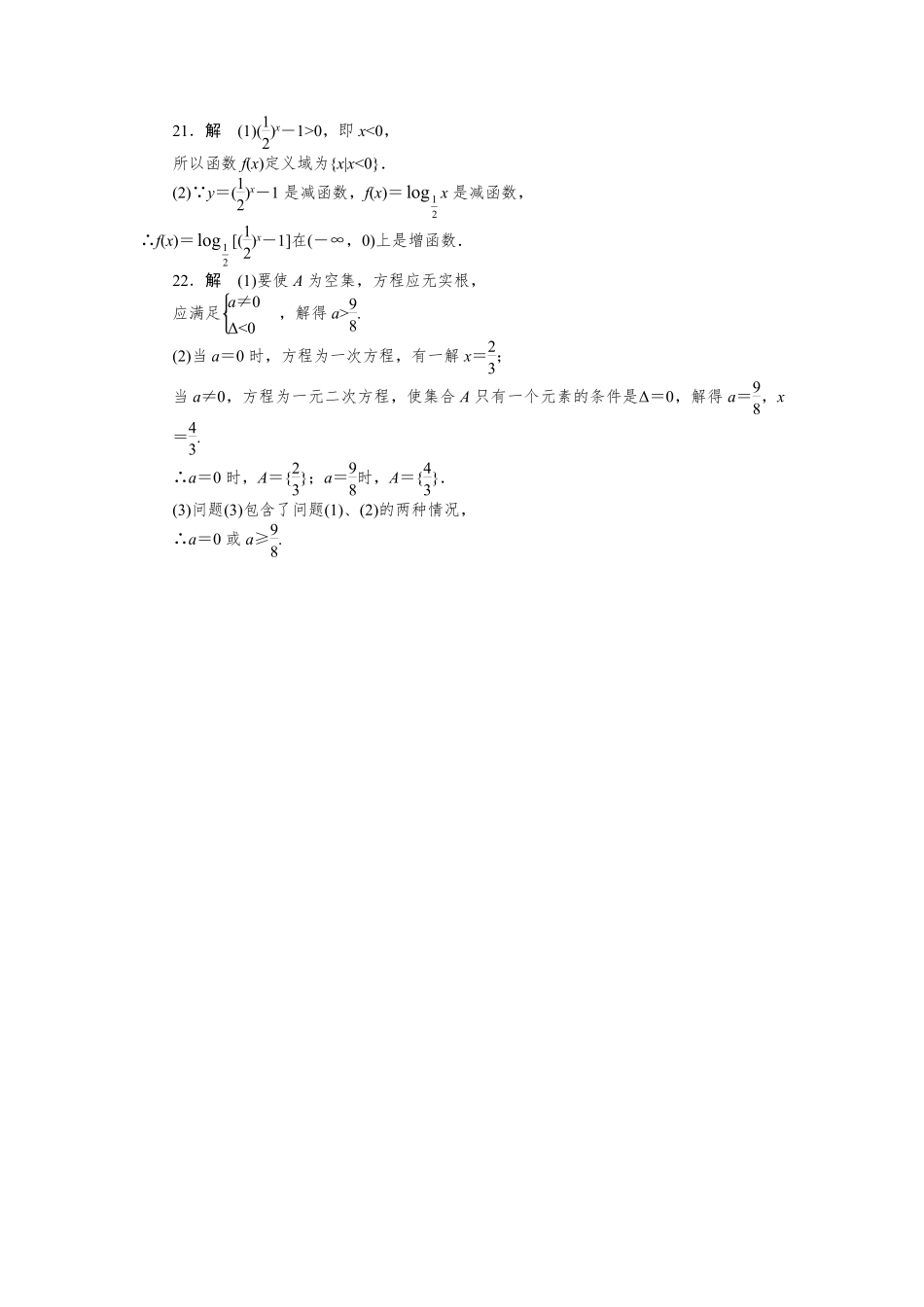高一上学期期中考试数学答案 安徽省北大附属宿州实验学校高一数学上学期期中考试卷(PDF)_第3页