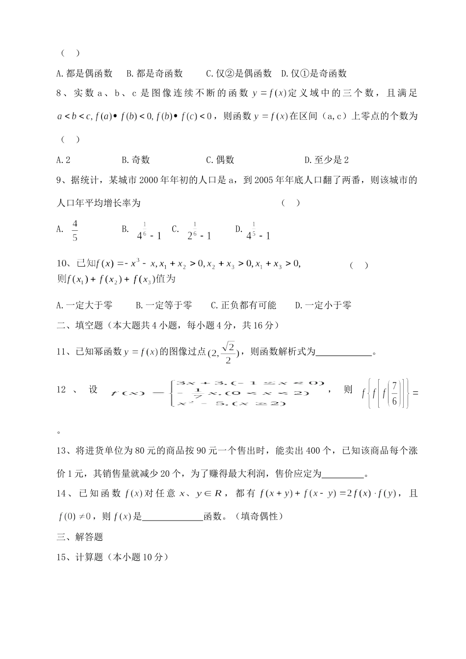 第一学期浙江省杭州市萧山区六、八、九三校期中联考数学卷 新课标 人教版A考试卷_第2页