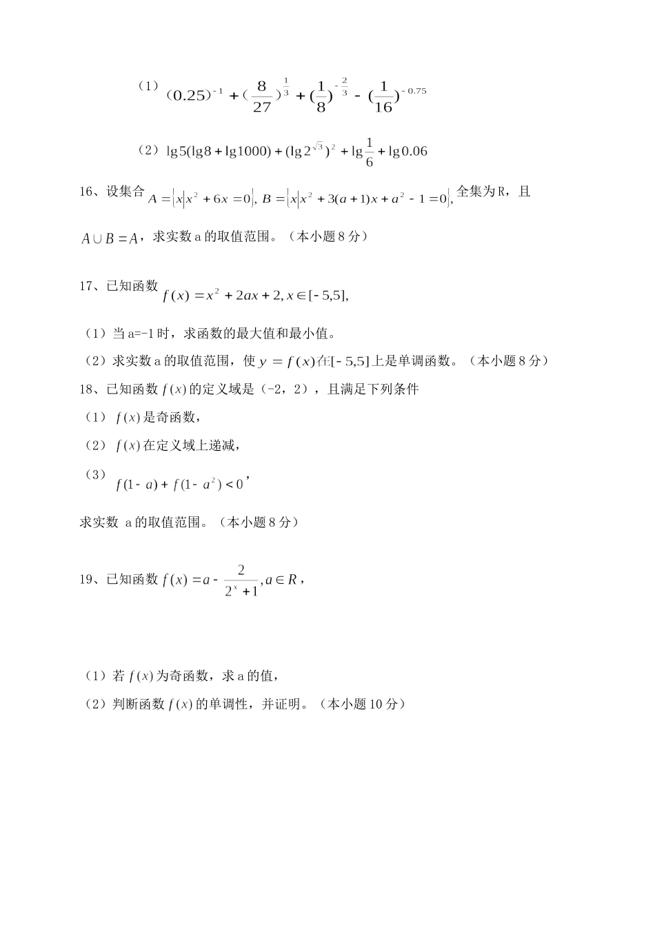 第一学期浙江省杭州市萧山区六、八、九三校期中联考数学卷 新课标 人教版A考试卷_第3页