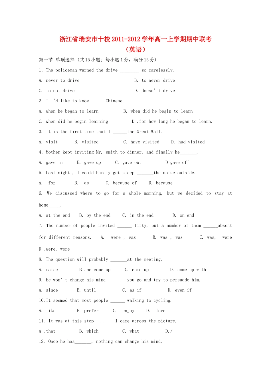 高一英语上学期期中联考 考试卷_第1页