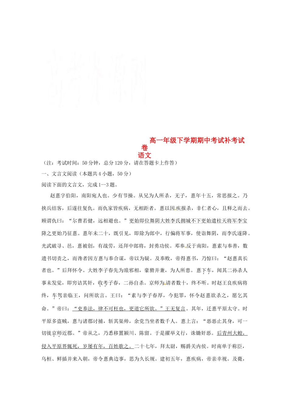 高一语文下学期期中补考考试卷无答案考试卷_第1页