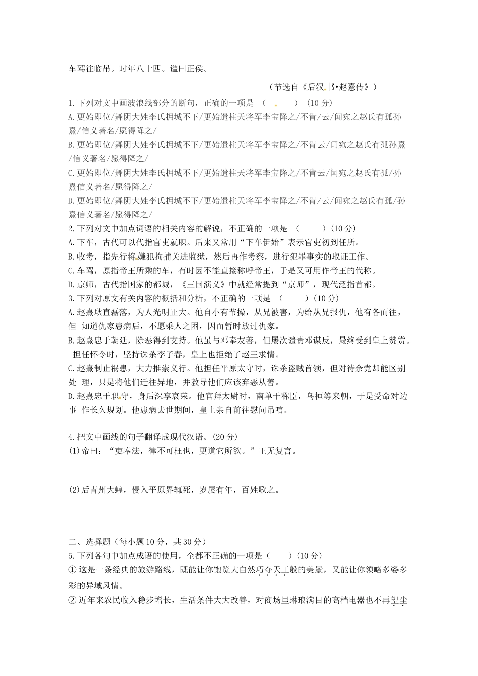 高一语文下学期期中补考考试卷无答案考试卷_第2页