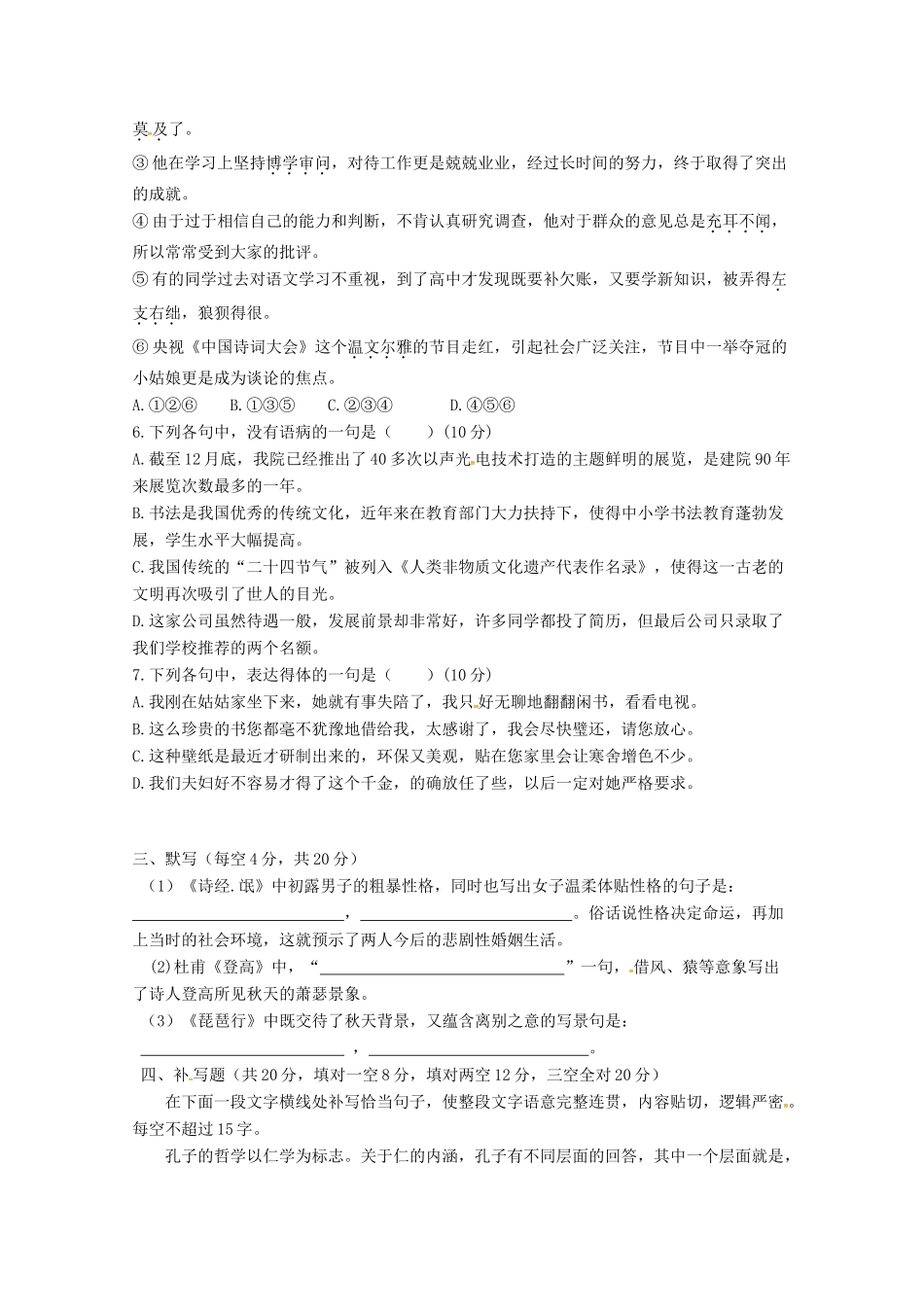 高一语文下学期期中补考考试卷无答案考试卷_第3页