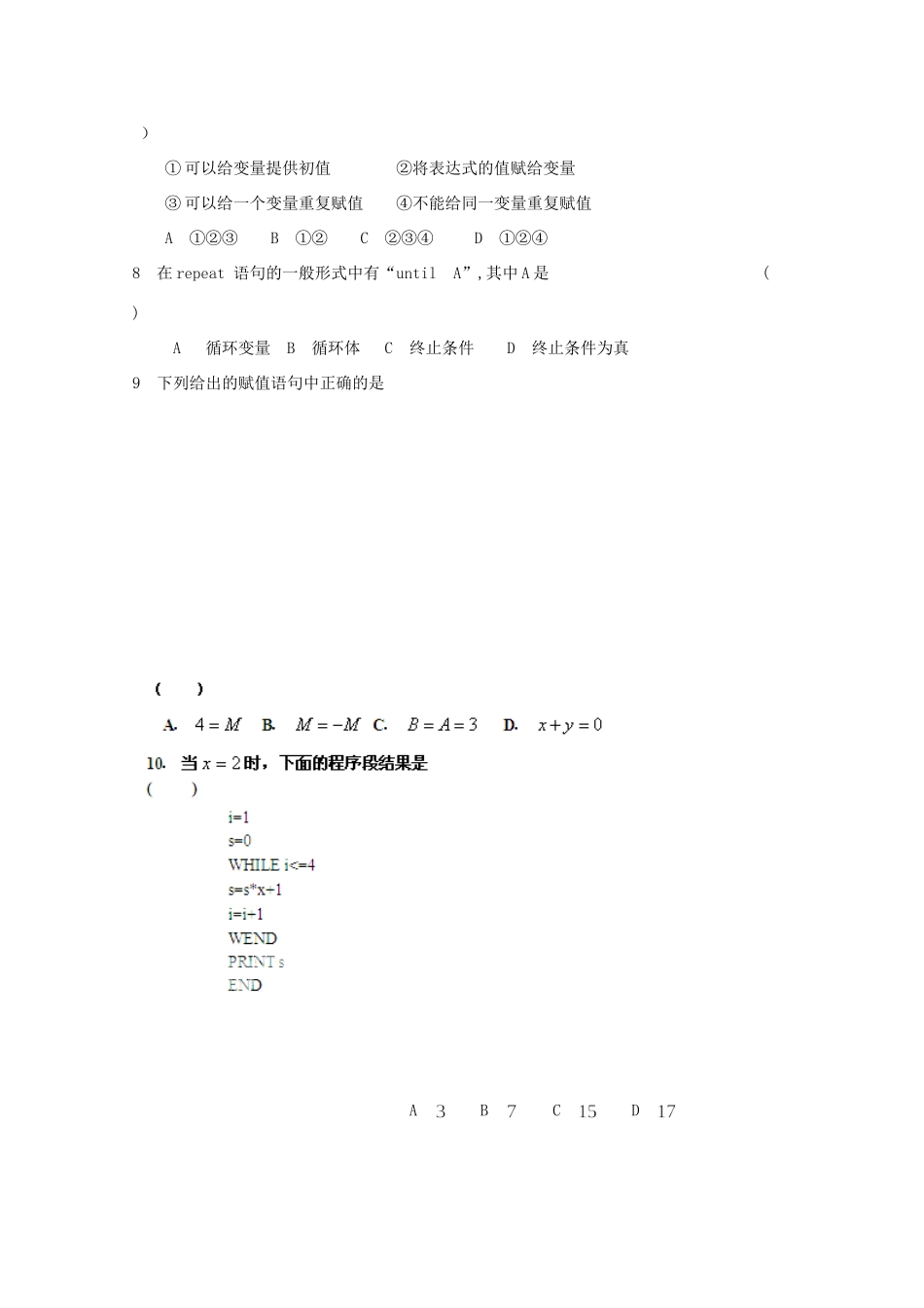 高一数学下学期基础训练考试卷(1)新人教B版考试卷_第2页