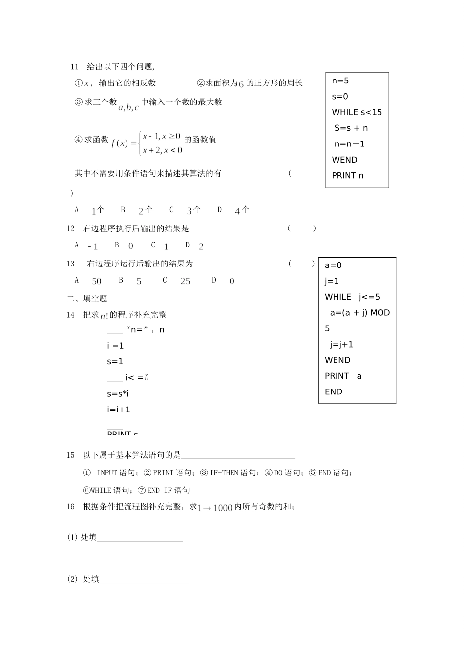 高一数学下学期基础训练考试卷(1)新人教B版考试卷_第3页