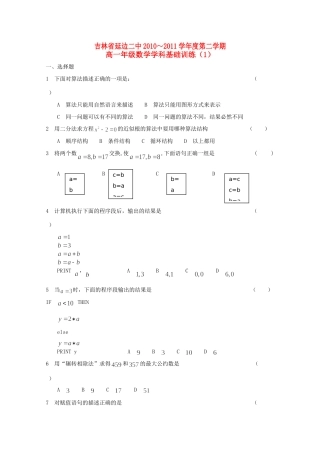 高一数学下学期基础训练考试卷(1)新人教B版考试卷