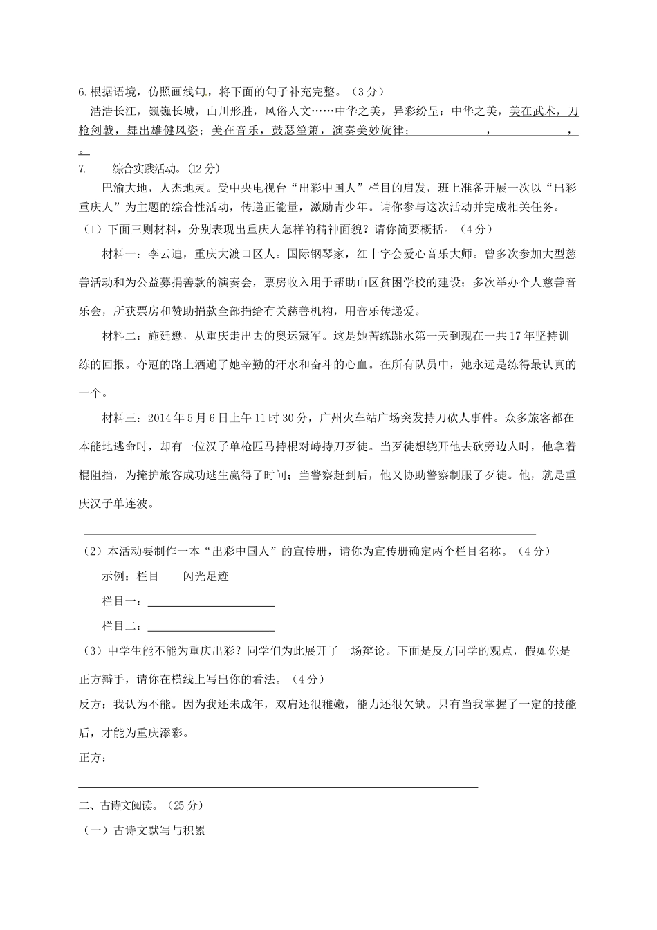 重庆市彭水县届九年级语文上学期期中考试卷 新人教版考试卷_第2页