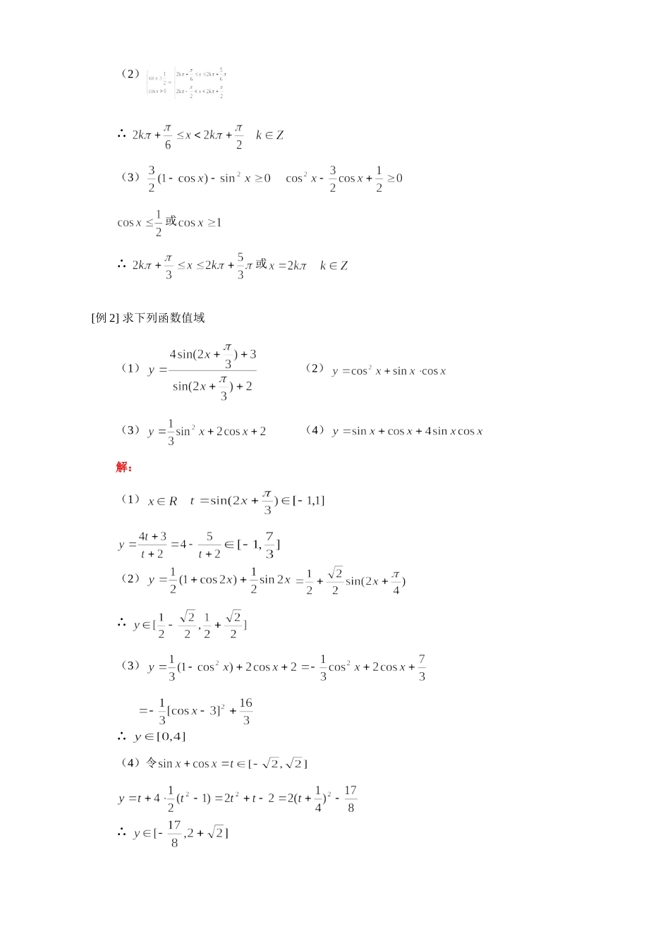 高三数学文科三角函数的图象、性质 人教版考试卷_第2页
