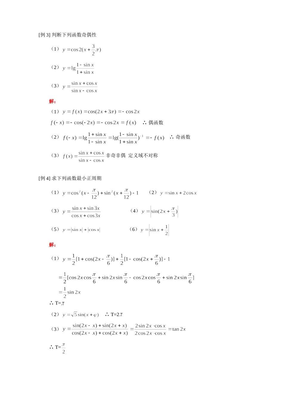 高三数学文科三角函数的图象、性质 人教版考试卷_第3页