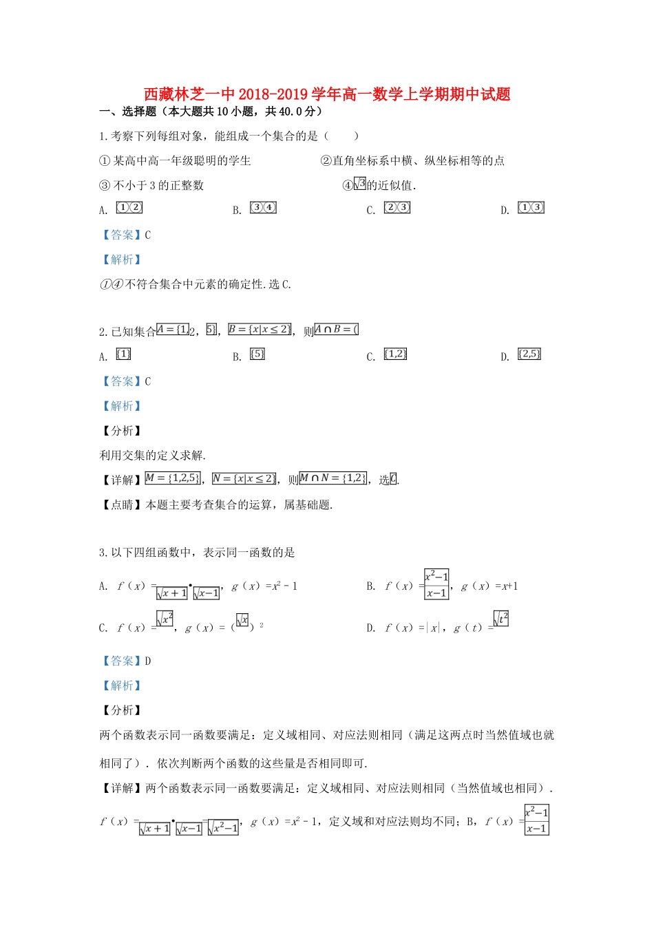 西藏林芝一中高一数学上学期期中考试卷考试卷_第1页