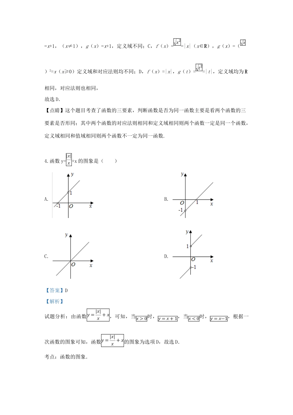 西藏林芝一中高一数学上学期期中考试卷考试卷_第2页