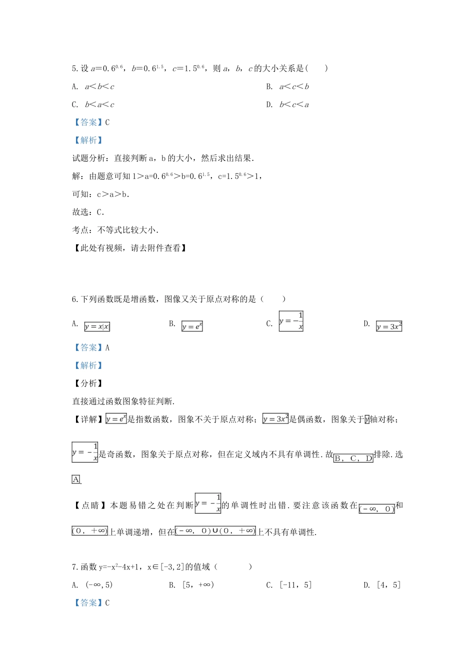 西藏林芝一中高一数学上学期期中考试卷考试卷_第3页