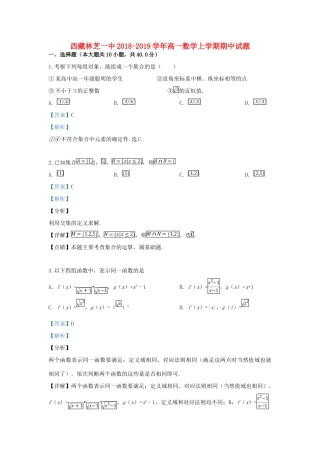 西藏林芝一中高一数学上学期期中考试卷考试卷