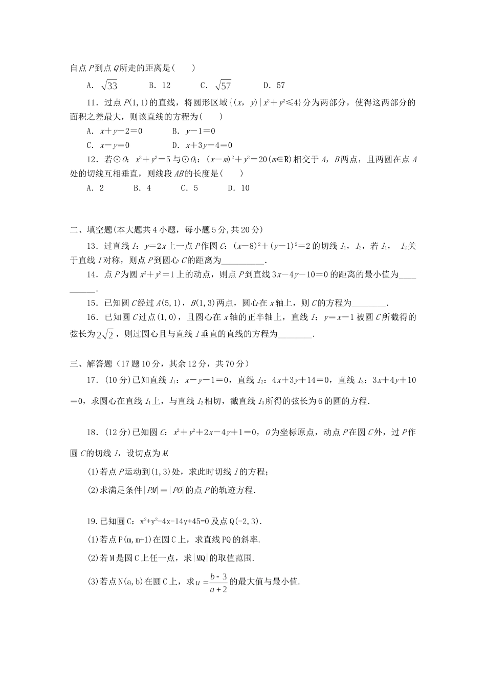 高一数学6月月考考试卷(普通班)考试卷_第2页