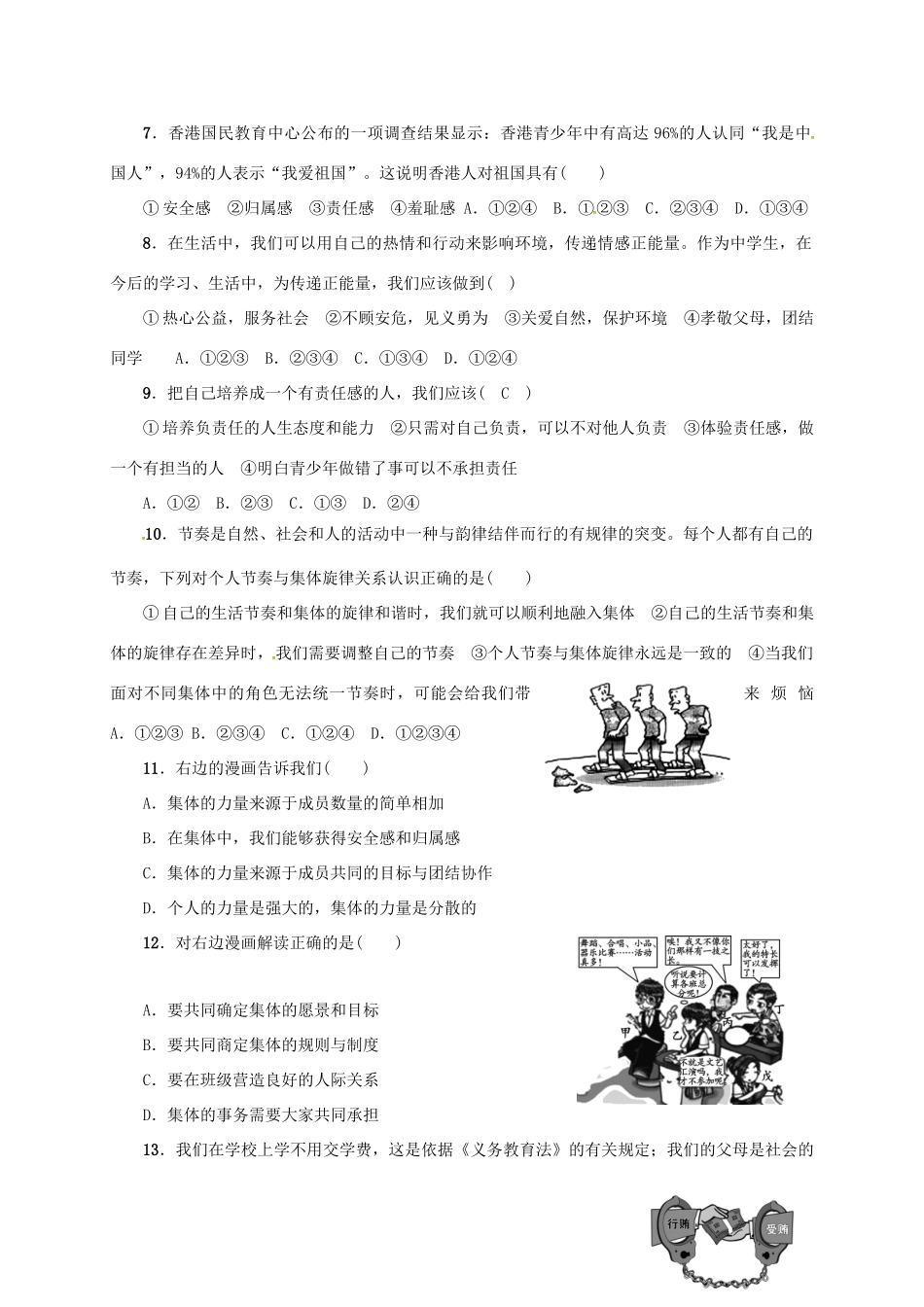 辽宁省法库县七年级道德与法治下学期暑假作业三 新人教版考试卷_第2页