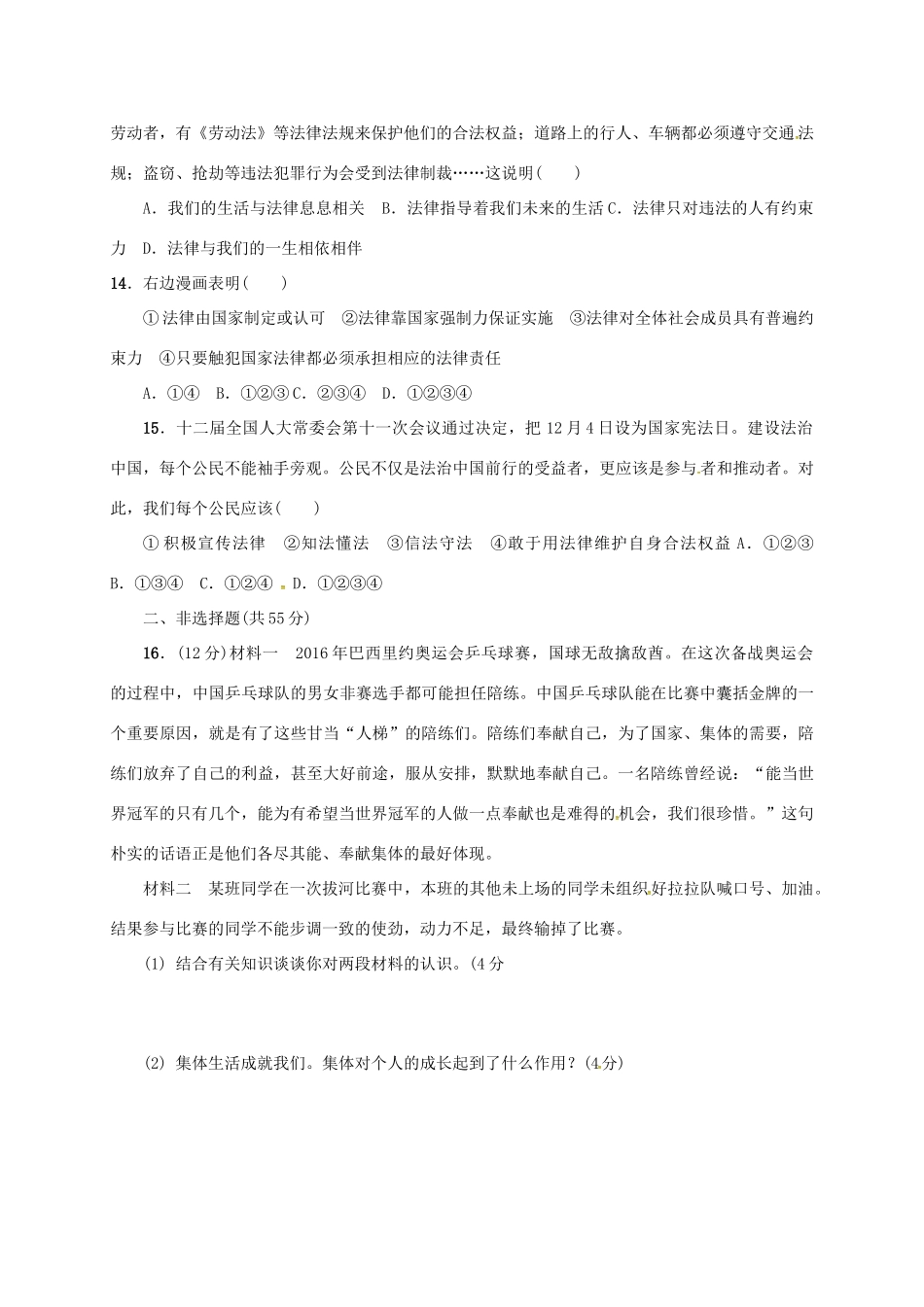 辽宁省法库县七年级道德与法治下学期暑假作业三 新人教版考试卷_第3页