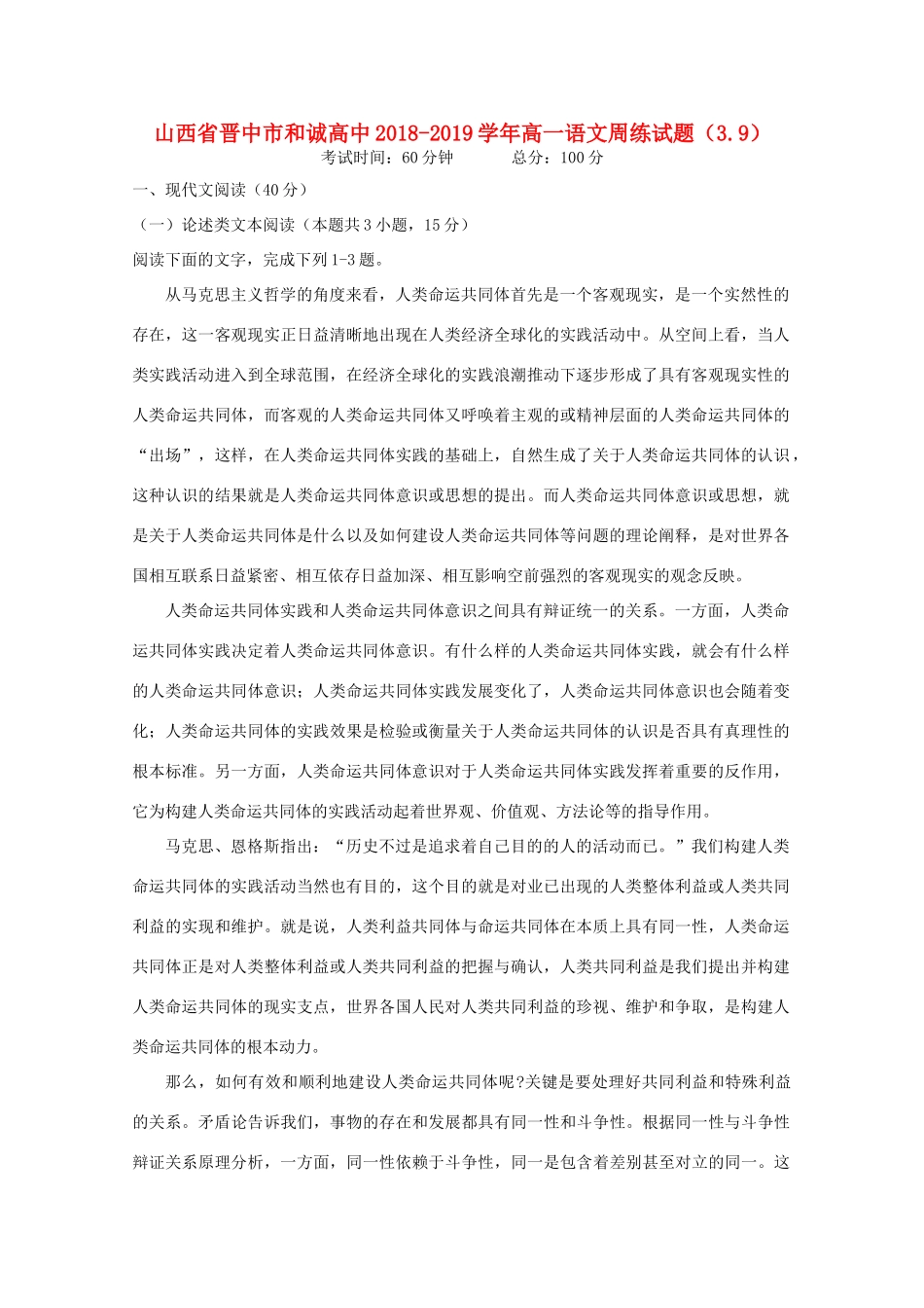 高一语文周练考试卷39考试卷_第1页