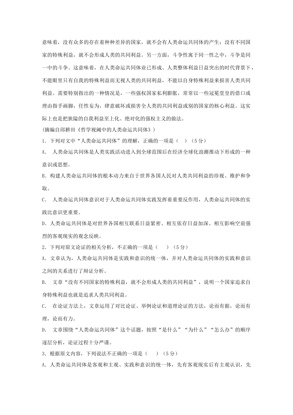 高一语文周练考试卷39考试卷_第2页