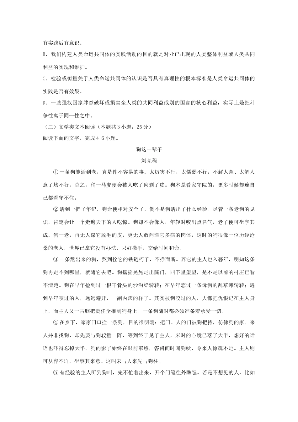 高一语文周练考试卷39考试卷_第3页