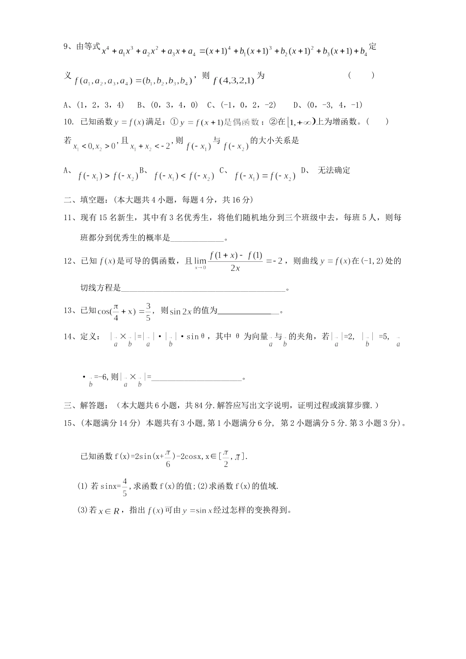 高三数学理科3月月考试卷(无附答案)考试卷_第2页