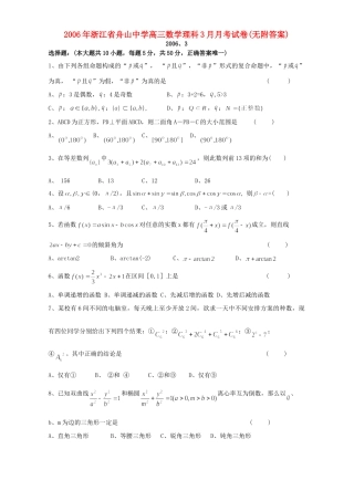 高三数学理科3月月考试卷(无附答案)考试卷