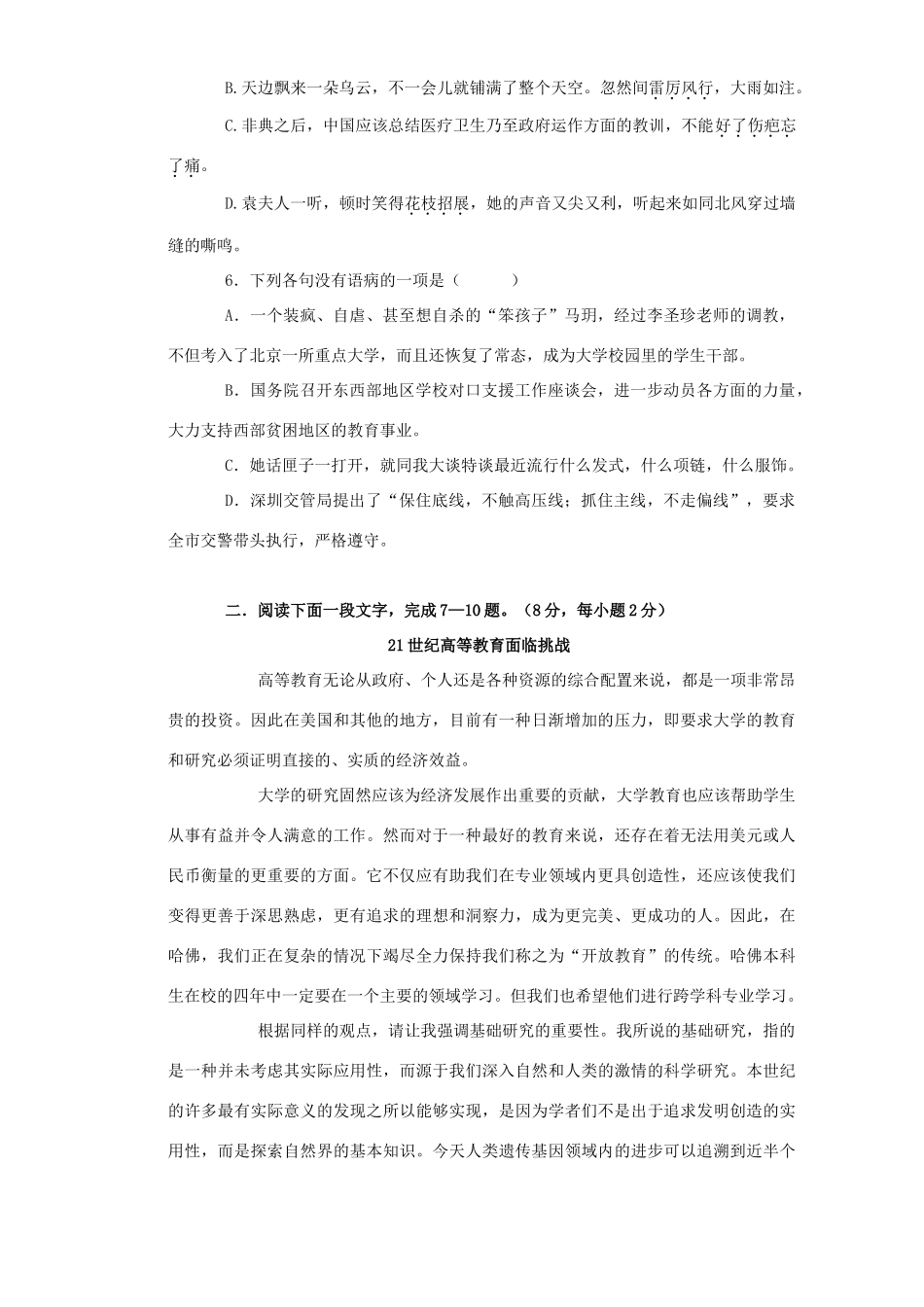 高一语文11月考试卷 人教版考试卷_第2页