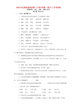 高一语文11月考试卷 人教版考试卷