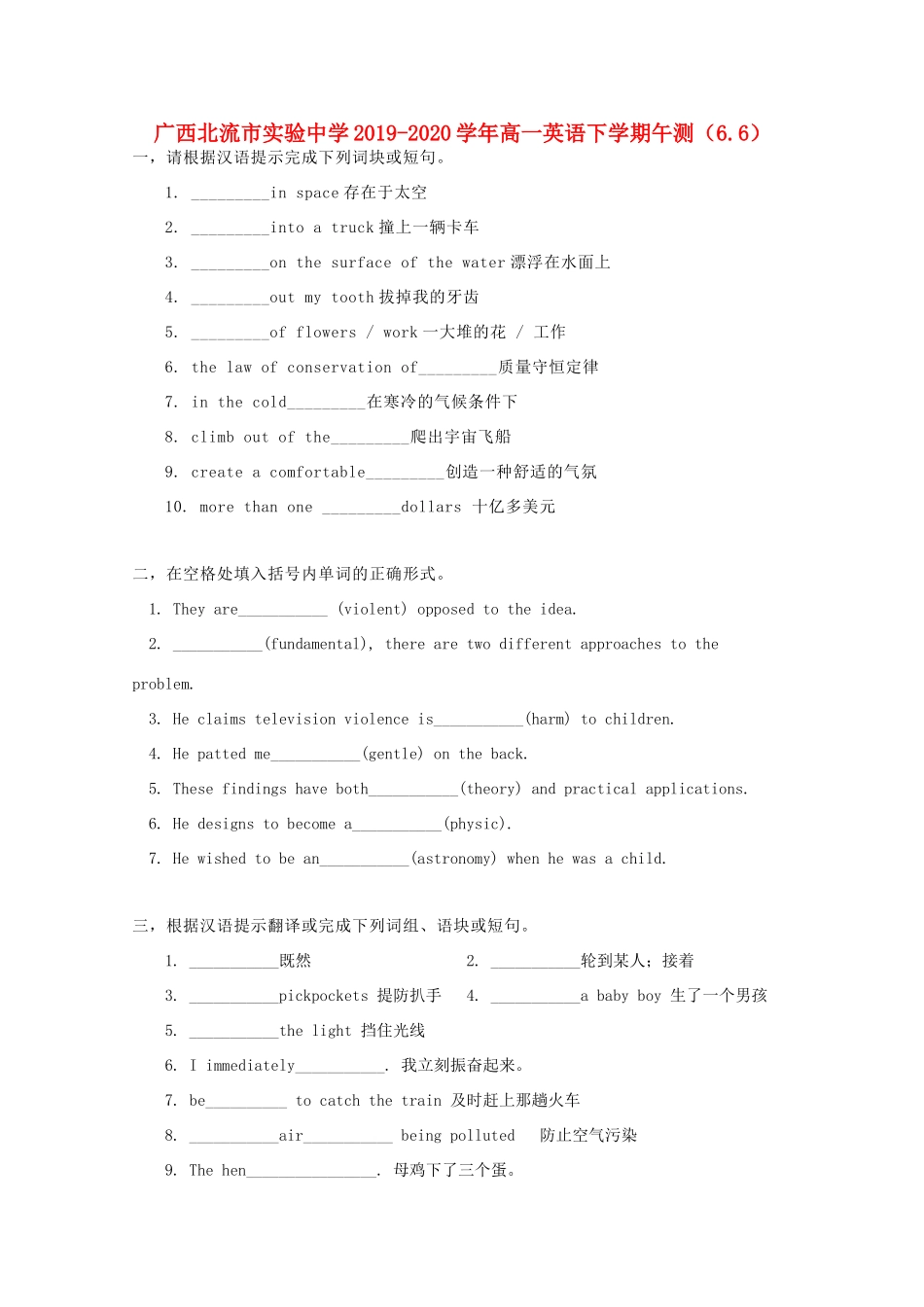 高一英语下学期午测(66)考试卷_第1页