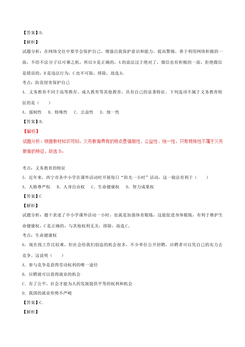青海省西宁市中考政治真题考试卷(含解析1)考试卷_第2页