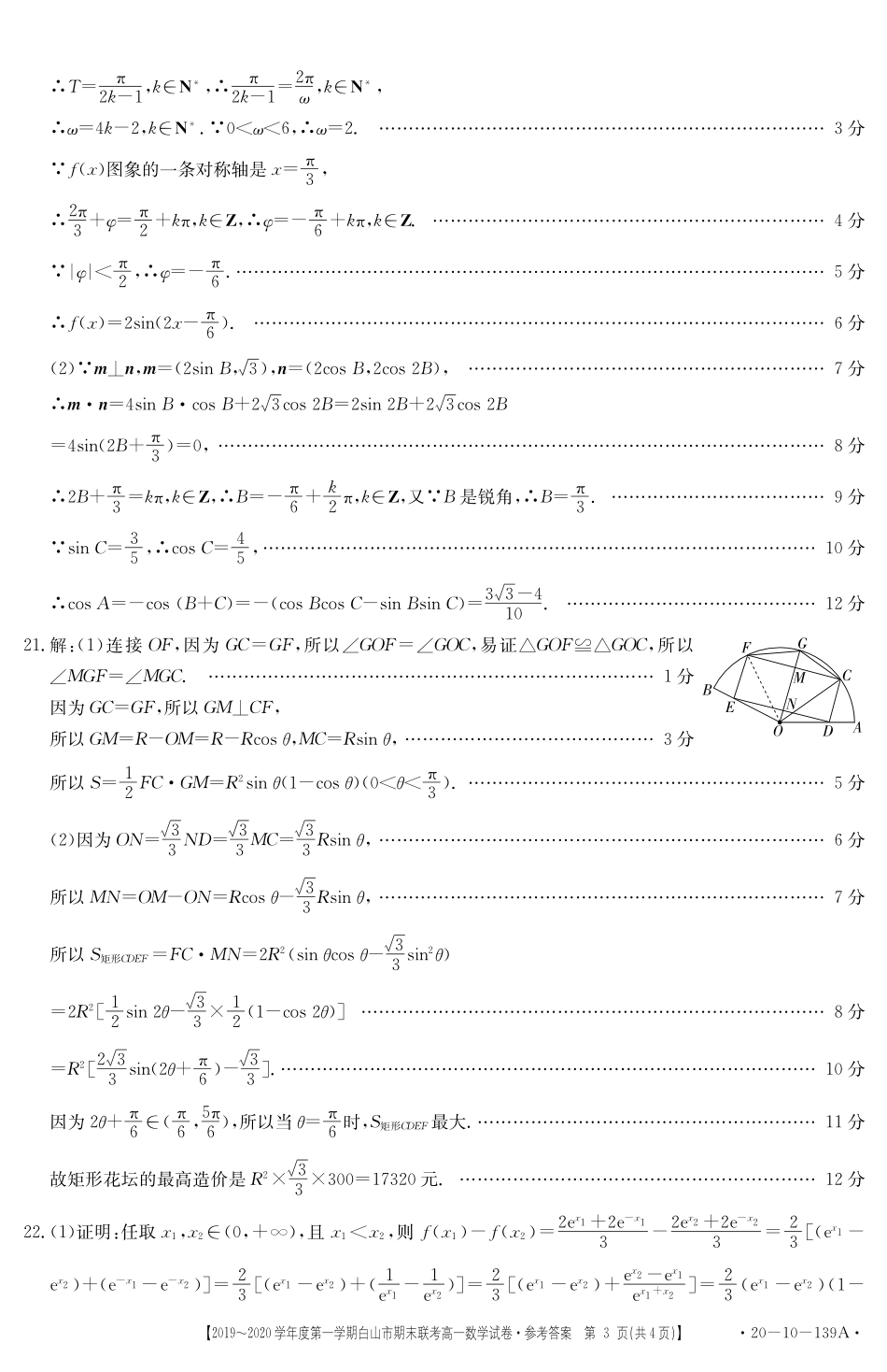 高一数学答案 吉林省白山市高一数学上学期期末联考考试卷(扫描版)_第3页
