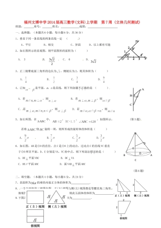 高三数学 第7周周练考试卷 文考试卷