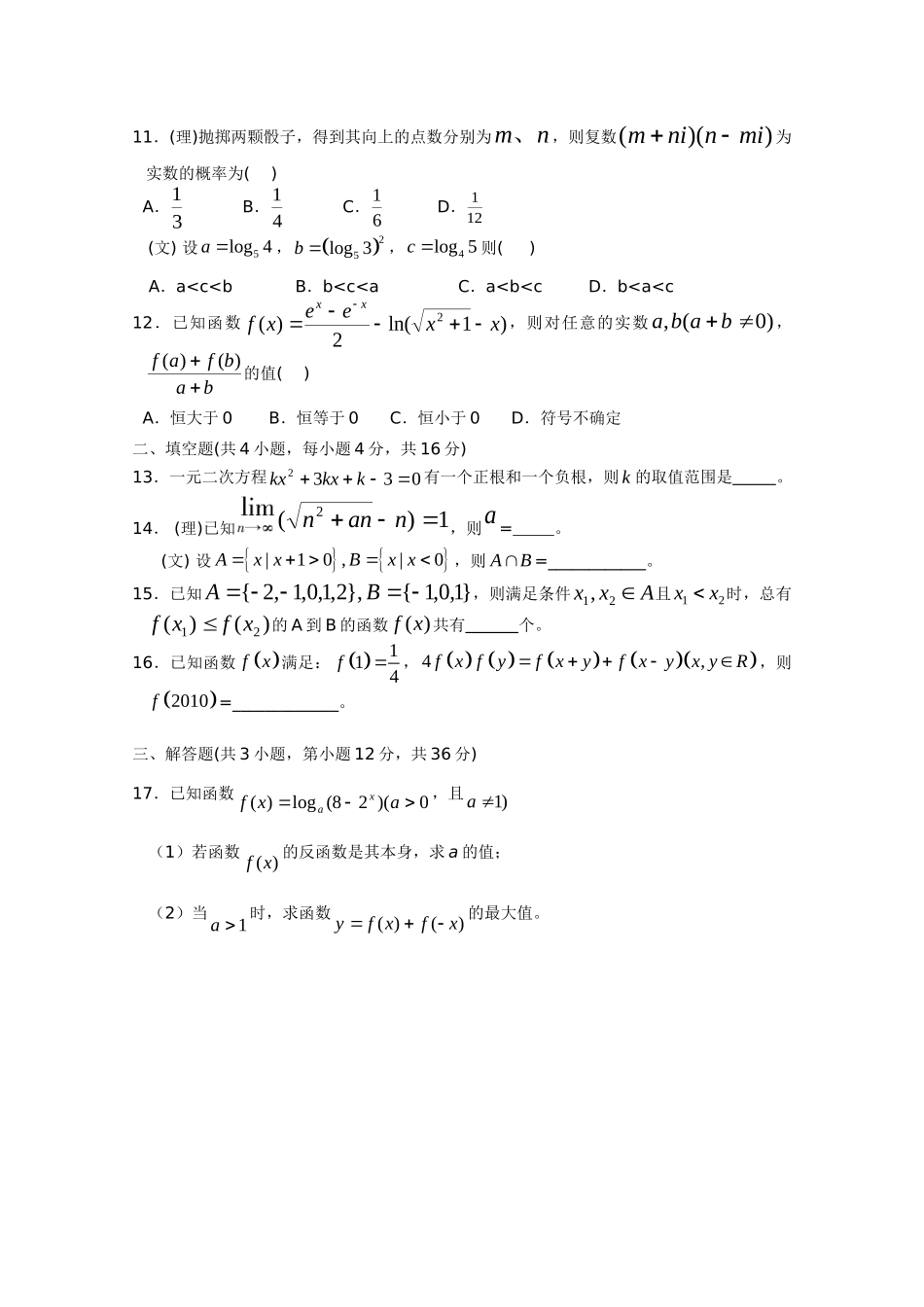 高三数学9月月考考试卷(无答案)旧人教版考试卷_第2页