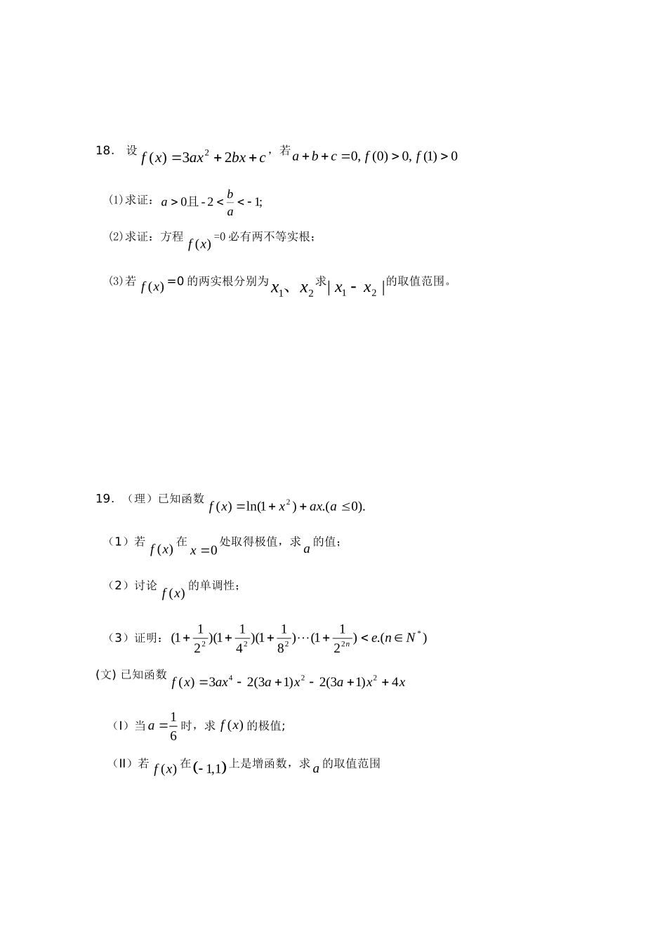 高三数学9月月考考试卷(无答案)旧人教版考试卷_第3页