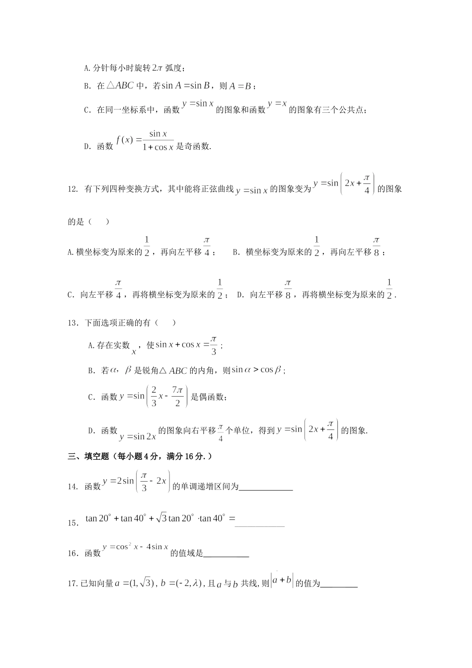 高一数学下学期第二次(5月)段考考试卷_第3页